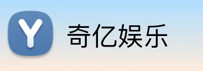 奇亿娱乐 Logo